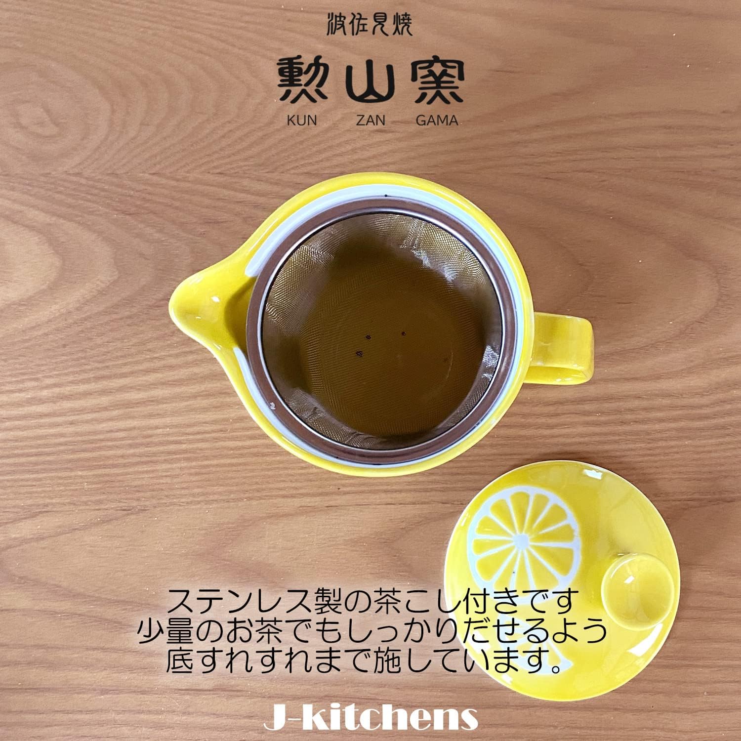 J-kitchens Hasamiyaki Teapot with Tea Strainer, 8.5 fl oz (240 ml), Lemon Yellow, Made in Japan - Ideal for 1-2 People