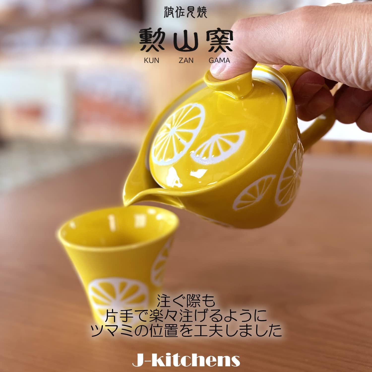 J-kitchens Hasamiyaki Teapot with Tea Strainer, 8.5 fl oz (240 ml), Lemon Yellow, Made in Japan - Ideal for 1-2 People